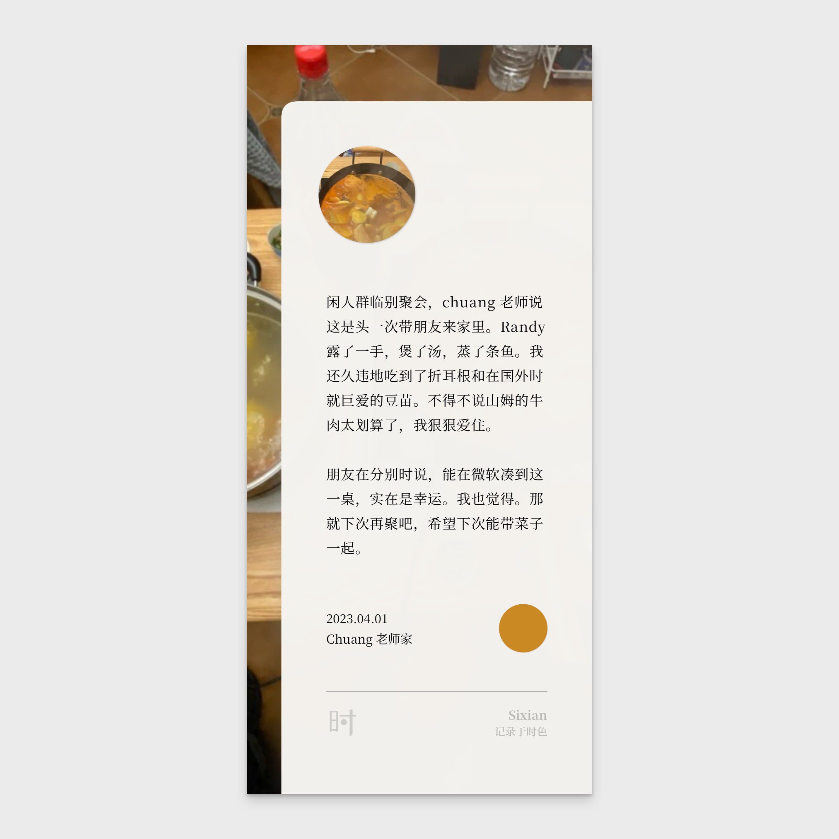 离开苏州之前与朋友相聚时留下的番茄锅的颜色